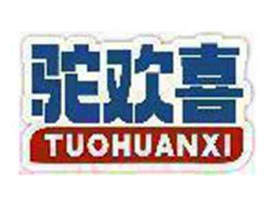 驼欢喜