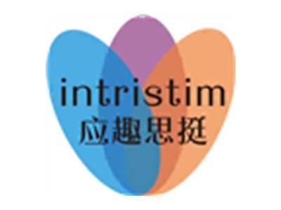 应趣思挺INTRISTIM