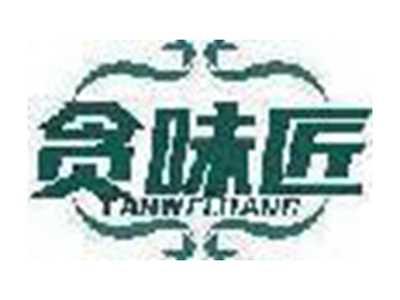 贪味匠