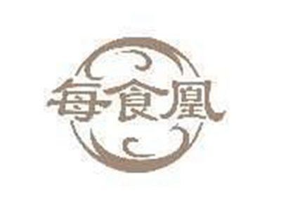 每食凰
