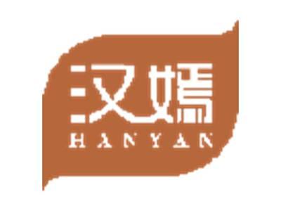 汉嫣