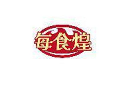 每食煌