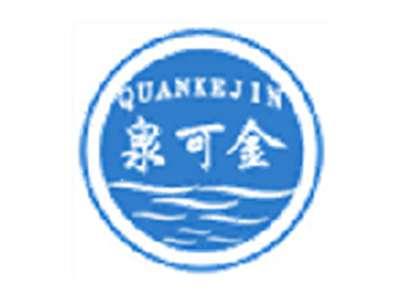 泉可金