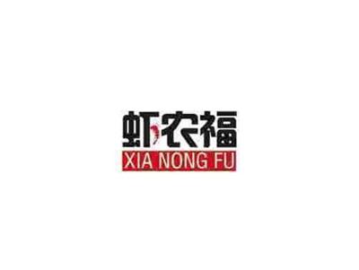虾农福