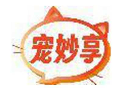 宠妙享