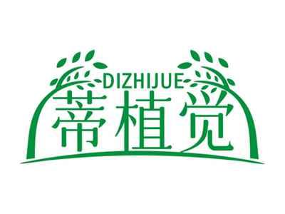 蒂植觉