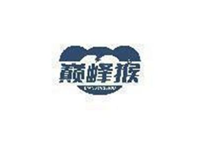 巅峰猴
