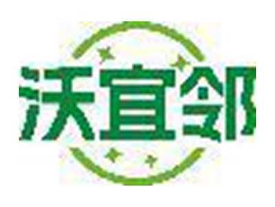 沃宜邻