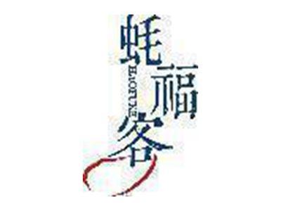 蚝福客