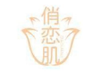 俏恋肌