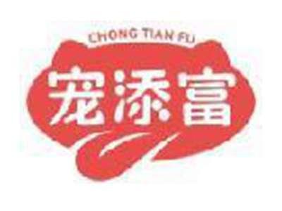 宠添富