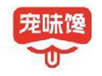 宠味馋
