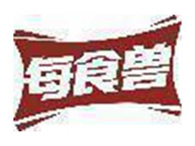 每食兽