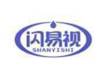 闪易视