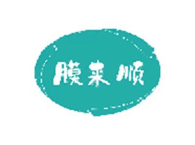 膜来顺