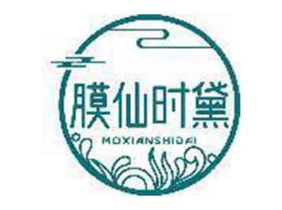膜仙时黛