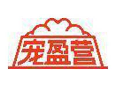 宠盈营
