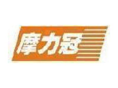 摩力冠