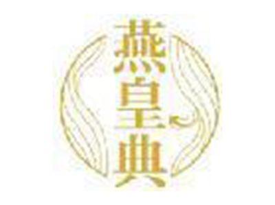 燕皇典