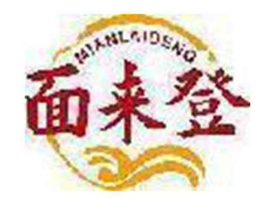 面来登