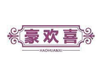 豪欢喜