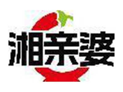 湘亲婆