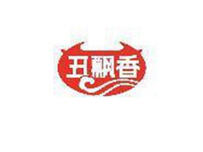 丑飘香