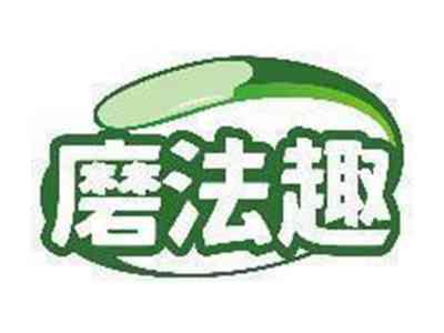 磨法趣