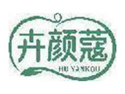 卉颜蔻