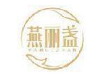 燕丽盏
