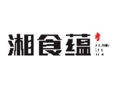 湘食蕴