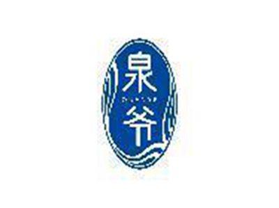 泉爷