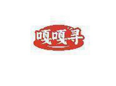 嘎嘎寻