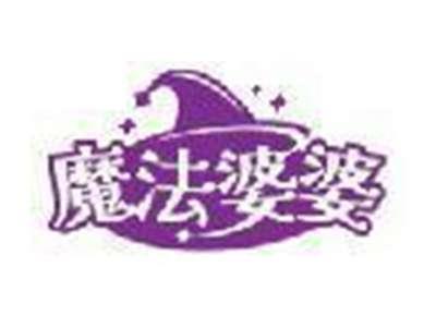 魔法婆婆