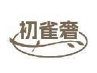 初雀奢