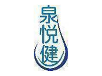 泉悦健