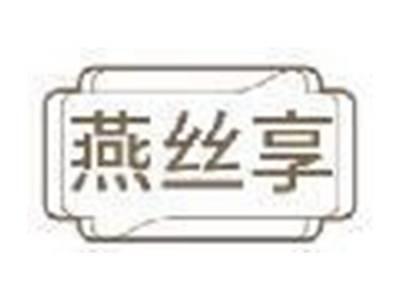 燕丝享