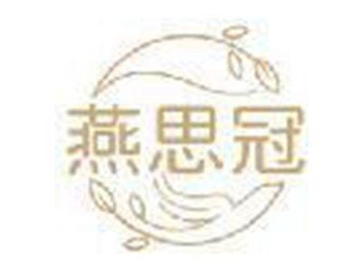 燕思冠