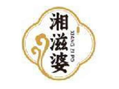 湘滋婆