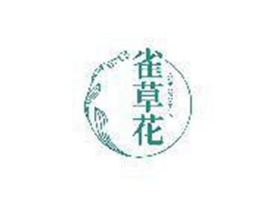 雀草花