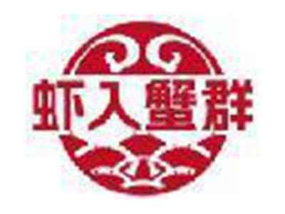 虾入蟹群
