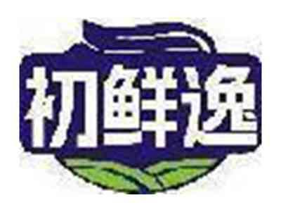 初鲜逸