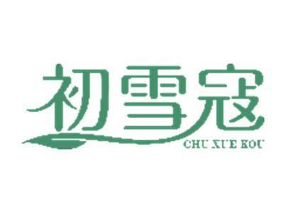 初雪寇
