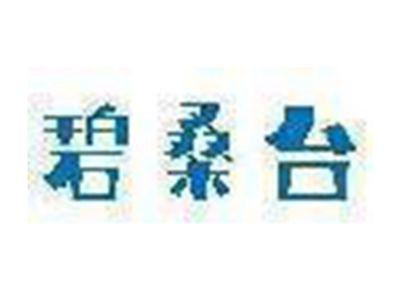 碧桑台