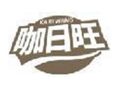 咖日旺