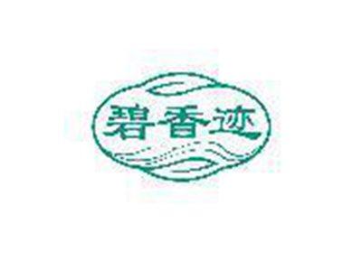 碧香迹