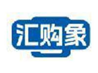 汇购象