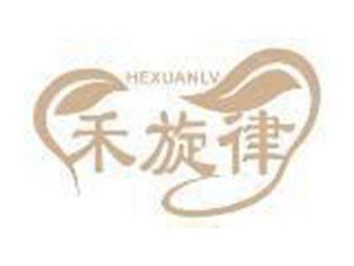 禾旋律