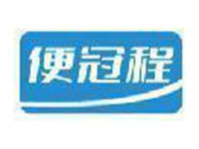 便冠程