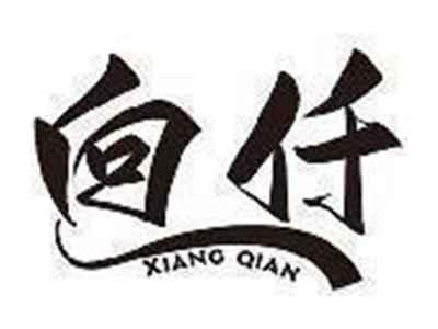 向仟